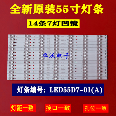 适用于海尔液晶电视LE55A7100L背光灯条 LED55D7-01(B) 30355007