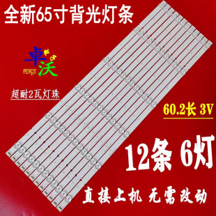 适用于创维65K7D 65E55A背光灯条RF-AZ65008SE30-0601 12条6灯