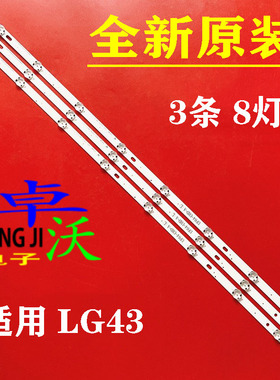 适用于LG 43UF6400-CA灯条 UF64_UHD_A S 屏HC430DGG-SLNX1 8灯3