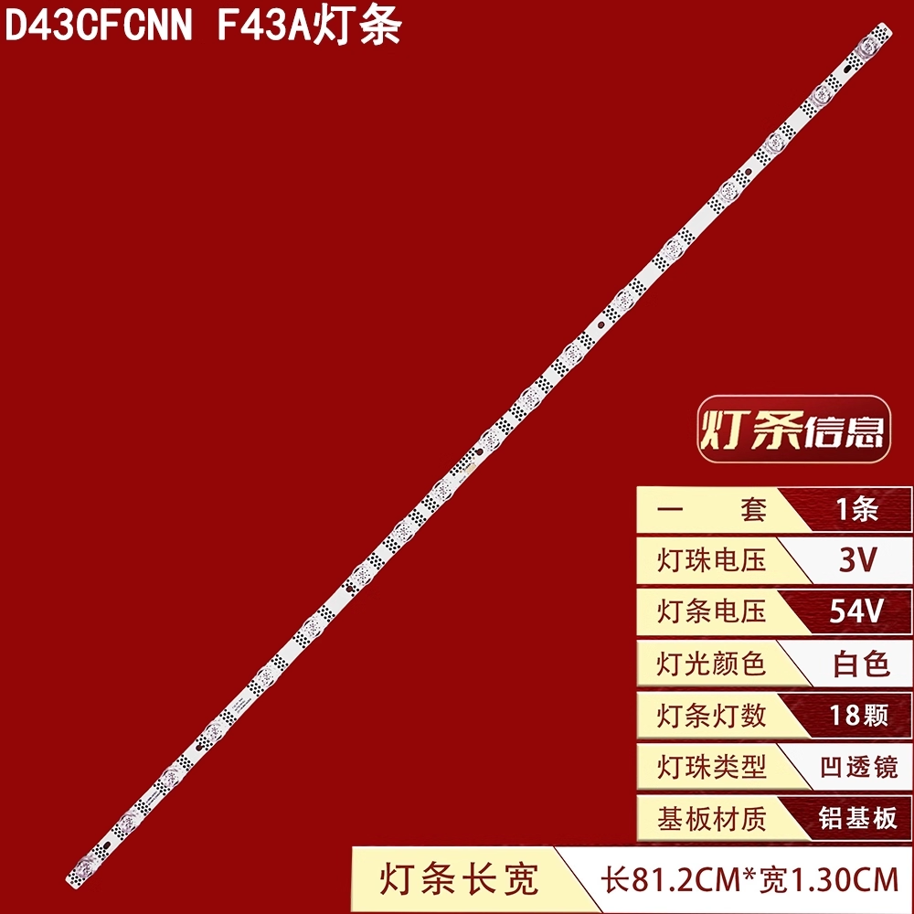 适用于乐视D43CFCNN F43A灯条JJ-0686-D43031801AM-S一条18灯凹镜