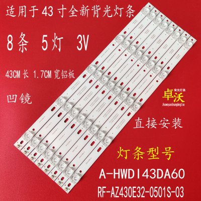 适用于海康威视DS-D5043FC-A PC-A DS-D5043FQ-A灯条A-HWDI43DA60