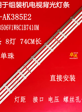 适用于赛格三星SG40T灯条HY-AK385E2 385D3506V1W8C1B7410M