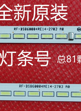 适用于86寸RF-BS860004RE14-2703 A0灯条1M288H5 970000 D9709 0