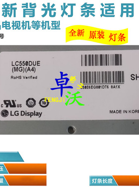 适用于背光LC550DUE(MG)(A4)灯条液晶电视机等机型