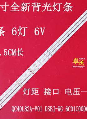QC40L82A-V01 DSBJ-WG 6C01C0000F000灯条