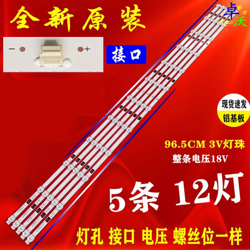 适用于福日FR-5018E灯条49寸JS-D-WB49H8-122CC(71206)5条12灯灯