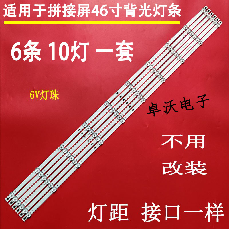 适用于LCD拼接显示器宇视46寸MW-D46-S1G MW-D46-S1-C3灯条