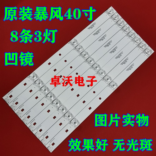 适用于暴风40X B40C61液晶灯条DS40M62-DS01-V023