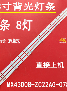 S43K MX43D08-ZC22AG-07/16 8SIP 303MX430033 MS-L2141 V1灯条
