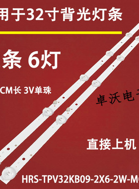 适用于2条*酷开32K5N 灯条 HRS-TPV32KB09-2X6-2W-MCPCB W4L8A5V