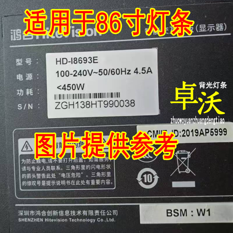 适用于鸿合86寸HD-I8693E灯条智能交互平板(显示器)