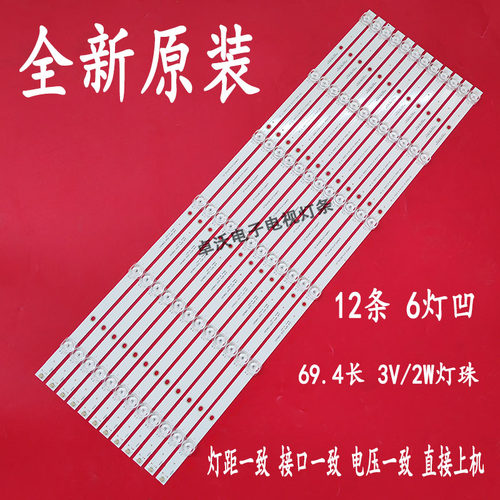 65寸XR.JLW6530303A6CY69514 JLW65 6X12_1WV1.0灯条12条6灯