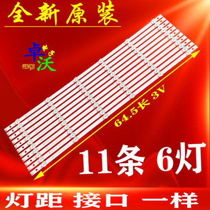 适用于65J3500UH长虹65D4PS 65A6U 65A4US灯条JL.D65061330-002A