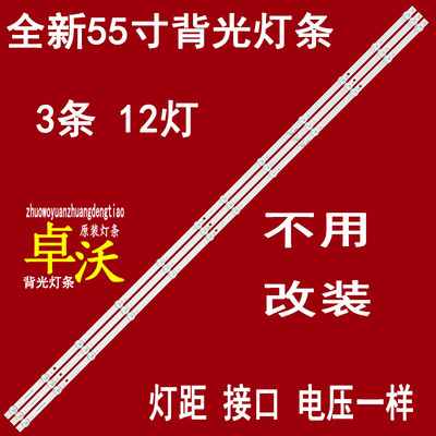 适用于长虹55D5 55D58 PRO灯条JL.D550C1330-002WS-M_V02