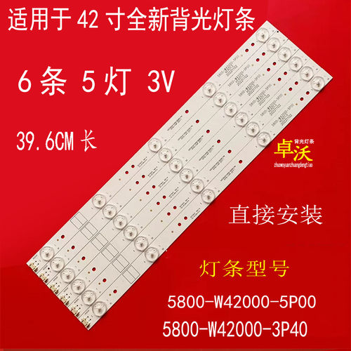 适用于42寸创维42X5 42E5ERS 42E5CHR 42E360E 42E361W电视背光灯