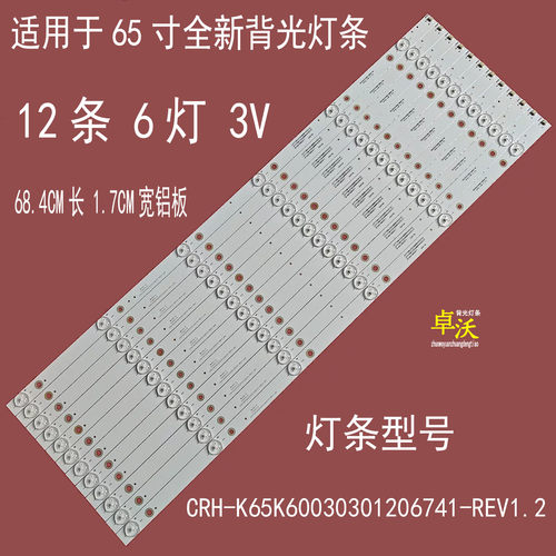 适用中韩CNC J65U916 65UG2500灯条CRH-K65K60030301206741-REV1