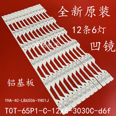 适用于TCL L65P1-CUD灯条东芝65U6680C灯条YHA-4C-LB6506-YH01J