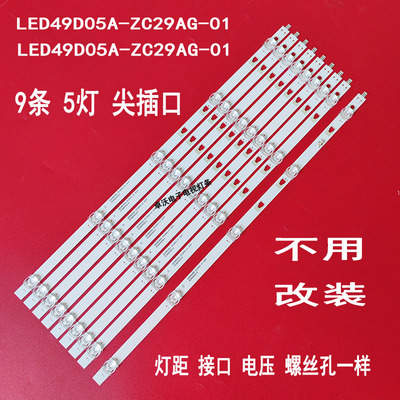 适用于卓沃电子海尔LS50A51灯条LED49D05A-ZC29AG-01灯管