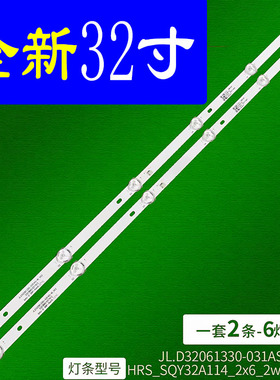 适用于32寸背光灯条 JL.D32061330-031AS-M_V02 EX-32HT002B