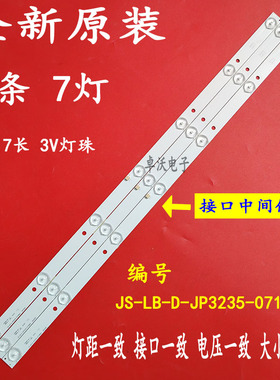适用于乐华32L33 32L53灯条JS-LB-D-JP3235-071DBAD屏E32-0A35