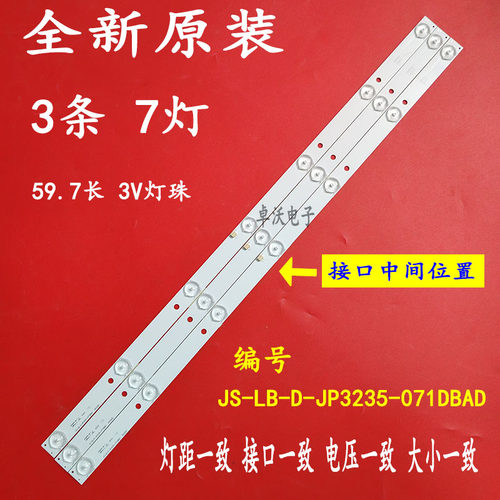 适用于乐华32L31灯条32寸7灯珠灯条59.5CM JS-LB-D-JP3235-071DB