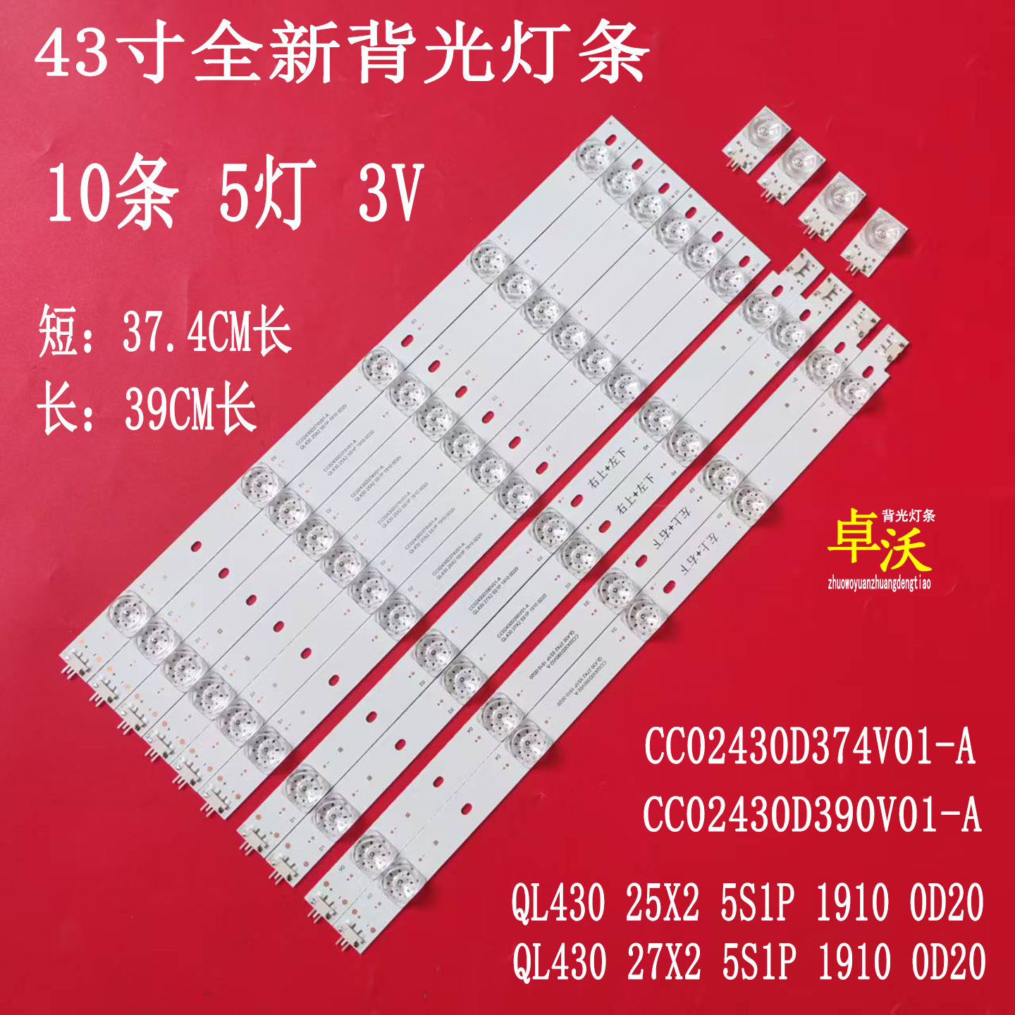 适用于数拓AI43W LM4328灯条CC02430D374V01-A QL430 25X2 5S1P