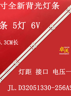 适用于扬子LE-3282灯条JL.D32051330-256AS-M 一套2条5灯