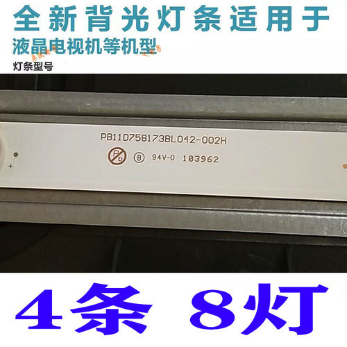 适用于夏浦LED-42Q5D灯条PB11D758173BL042-002屏TLB385DF10-01