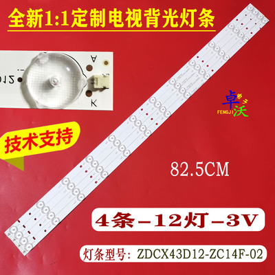 ZDCX43D12-ZC14F-02灯条