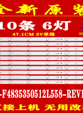 适用于海尔H48E07 H48E10 H48E12灯条CRH-F4835350512L558/R558-