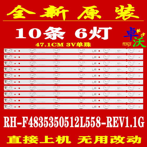 适用于海尔H48E07 H48E10 H48E12灯条CRH-F4835350512L558/R558-