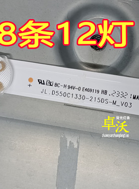 适用于LCD拼接屏创维WE55LB灯条JL.D550C1330-215DS-M_V03