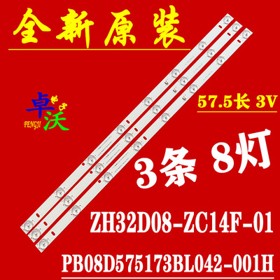 适用于熊猫LE32D55H灯条XM315D08P-ZC15F-01303XM315039/40背光灯