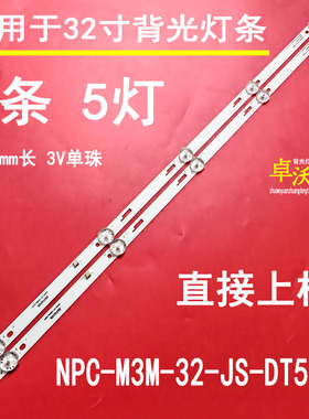 适用于NPC-M3M-32-JS-DT5-A0(00903) 580121T.60034ER.2P灯条