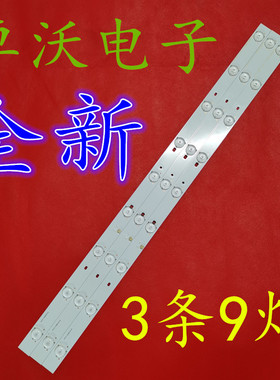 适用于卓沃创佳32HME700灯条3BL-T6004101-004B一套3条9灯一套价