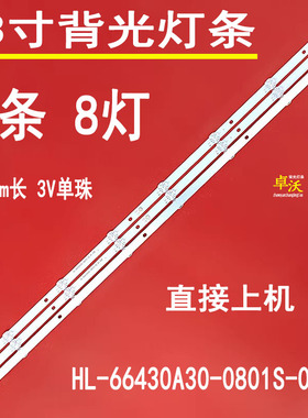 适用于卓沃乐视D43PPFC22灯条HL-66430A30-0801S-02 A1屏CC430LV
