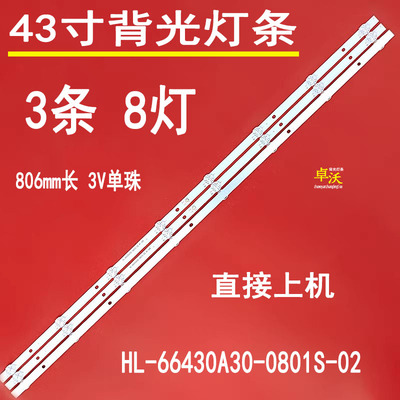 适用于卓沃乐视D43PPFC22灯条HL-66430A30-0801S-02 A1屏CC430LV