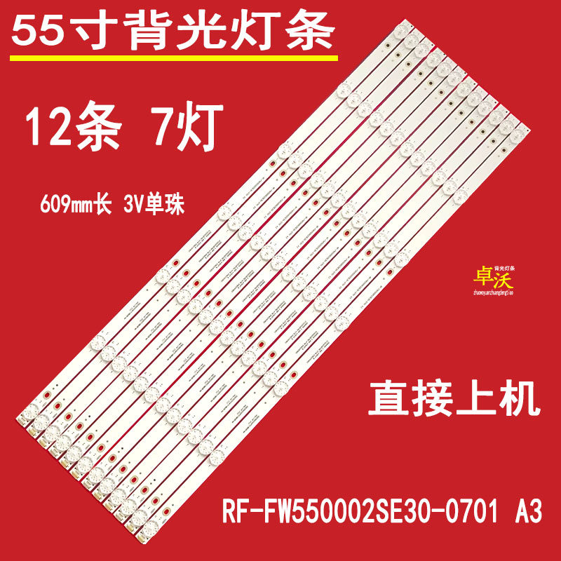 适用于55寸组装机灯条RF-FW550002SE30-0701 A3液晶电视背光