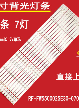 适用于55寸组装机灯条RF-FW550002SE30-0701 A3液晶电视背光