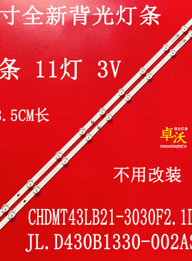 CHDMT43LB21-3030F2.1D2-V0.9/07 JL.D430B1330-002AS-M灯条