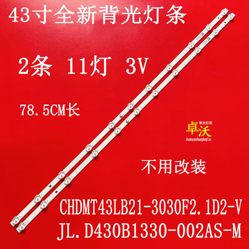 适用于长虹42M1 CS43L2灯条JL,D430B1330-002AS-M_ V01