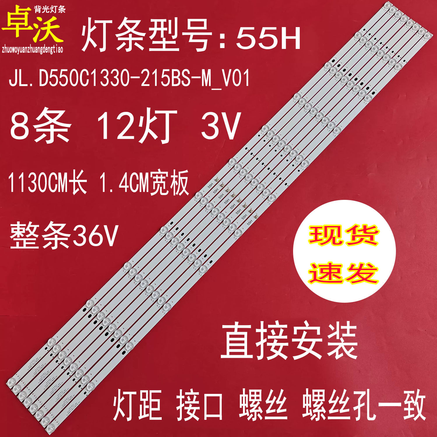 适用于海康DS-CK55灯条JL.D550C1330-215BS-M_V01S550HJ1-S02