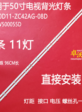 适用于全新SW50D11-ZC42AG-08D 30SW500055DO背光灯条