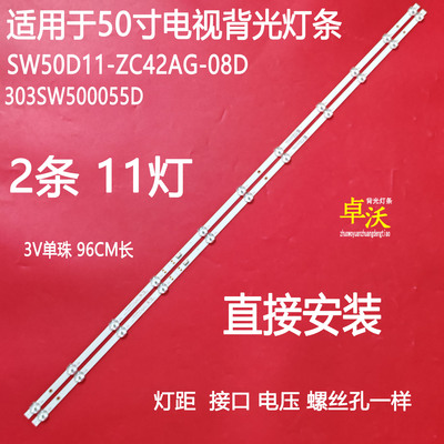 适用于全新SW50D11-ZC42AG-08D 30SW500055DO背光灯条