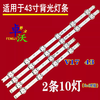 适用于LG 43LJ6130-CB 43UH6100-CB灯条LC430DQE6916L-2867B
