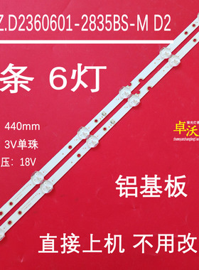 适用于23寸SJ.HZ.D2360601-2835BS-M D2灯条1.14.MD236003