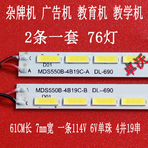 适用于LE55D59教学机55寸灯条MDA550B-4B19C-B/A mds550b-4b19c-b