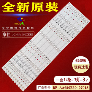 适用于康佳K65U27灯条L1786 V2 21006432液晶电视背光一套12条7灯