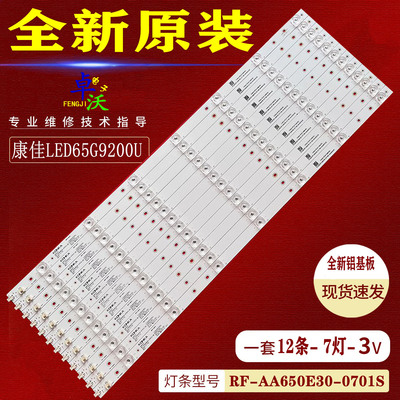 康佳LED65R710灯条灯条康佳