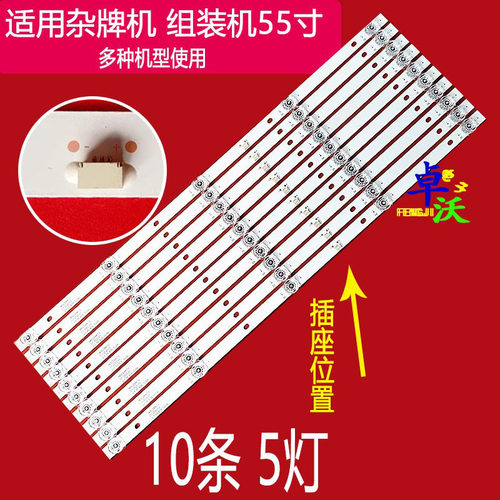 适用于富仕康F55C-1灯条配屏D55LOD18一套价10条5灯
